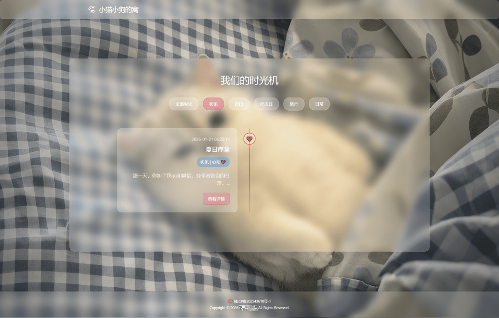 图片[2]_小奈猫狗的情侣博客系统源码_梦三年Ym