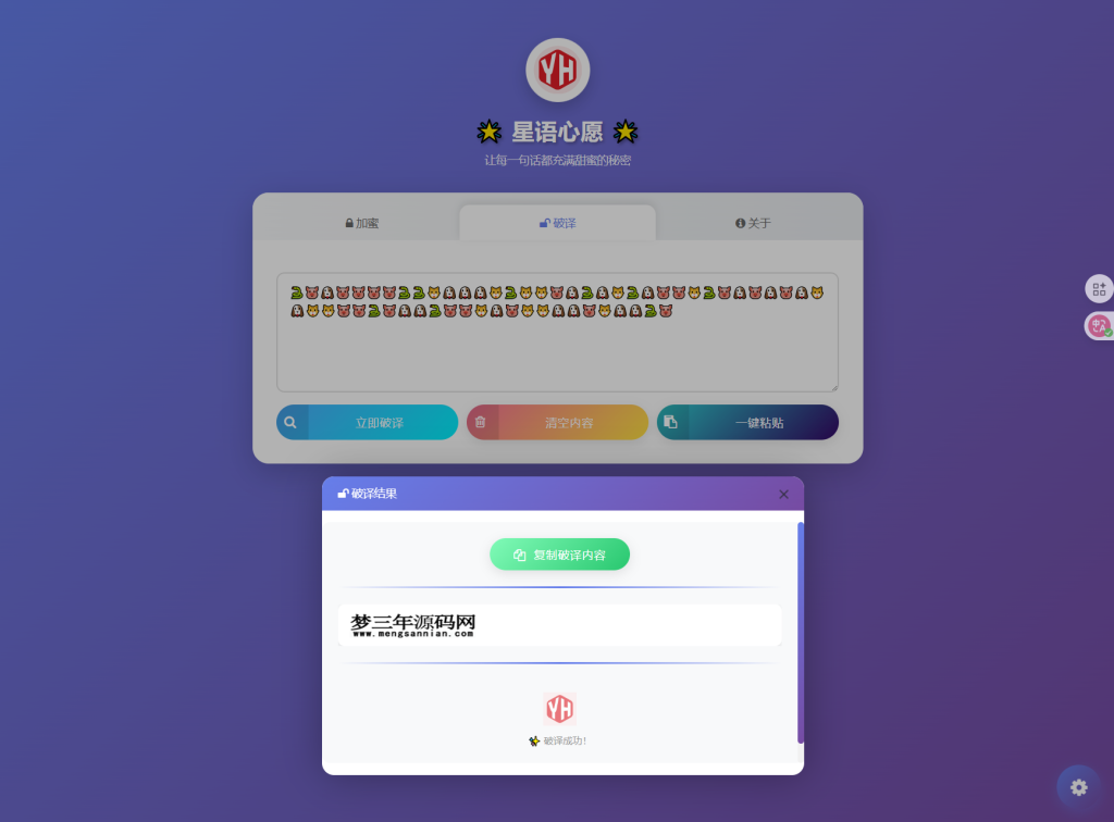 图片[2]_星语心愿 给朋友的悄悄话 密语源码 带后台_梦三年Ym
