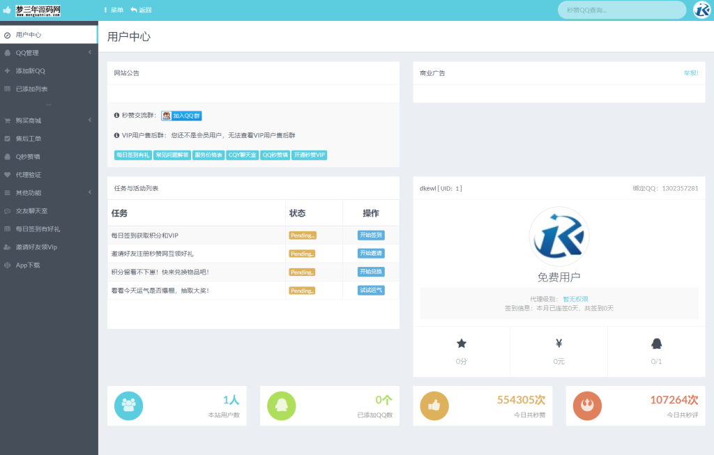 最新扣扣秒赞系统源码_梦三年Ym