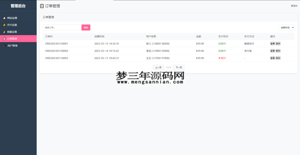 图片[3]_2025姓名配对测算系统最新源码 带后台_梦三年Ym