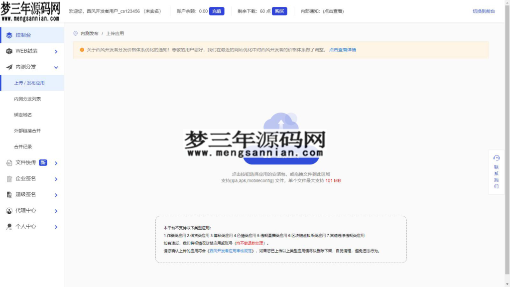 图片[3]_2025修复版 仿第八区APP分发系统源码 免签封装+多端打包 支持安卓IOSEXE分发+企业签名_梦三年Ym