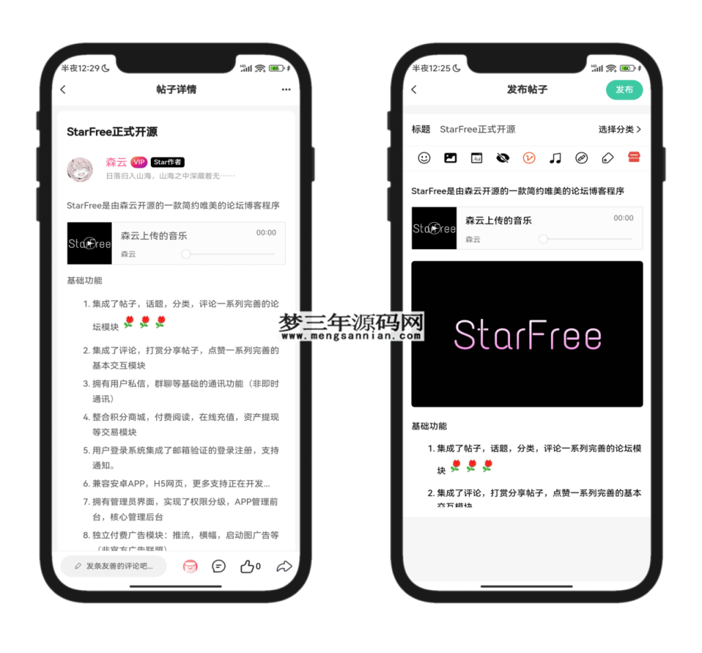 图片[2]_2025最新唯美社区StarFree源码_梦三年Ym