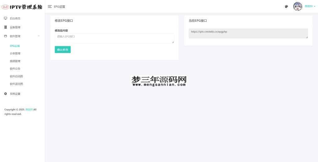 图片[4]_IPTV电视直播源管理系统源码_梦三年Ym