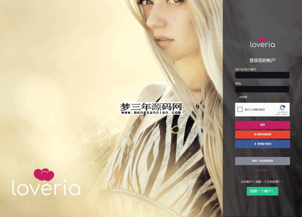 图片[2]_Loveria V3.3 高级约会交友系统网站源码【原生无修改】_梦三年Ym