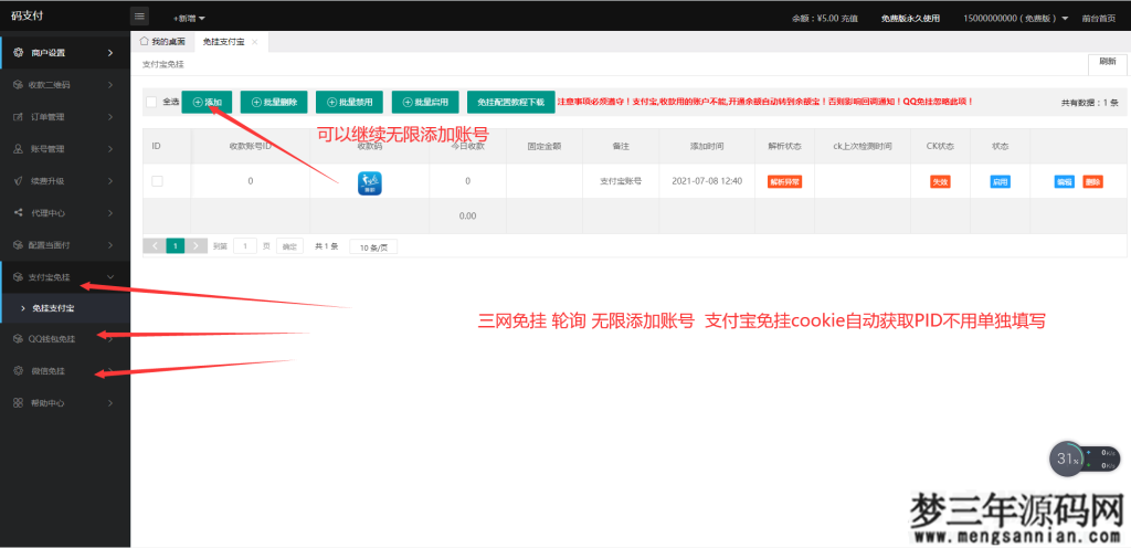 图片[2]_价值5000的三网免挂码支付系统-个人免签支付系统-当面付支付-支持代理轮询收款个码免签_梦三年Ym