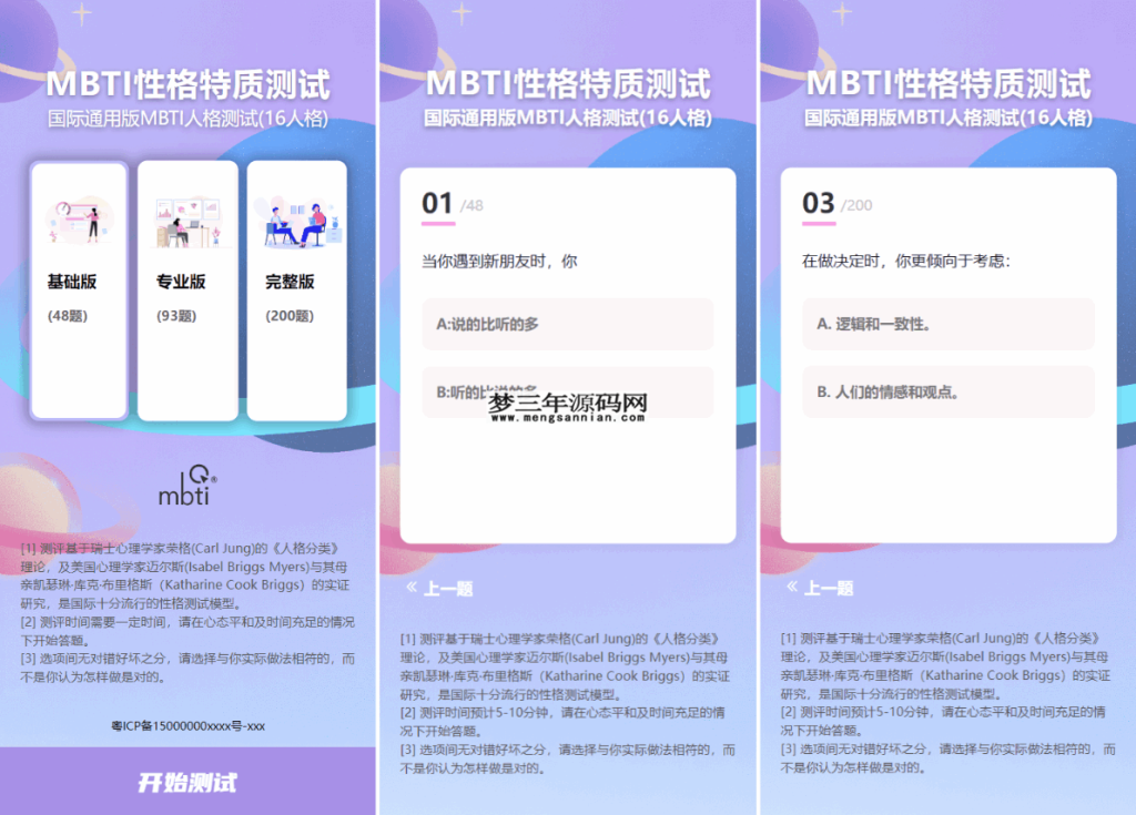 图片[2]_MBTI十六型人格职业性格测试源码完整版 亲测源码_梦三年Ym