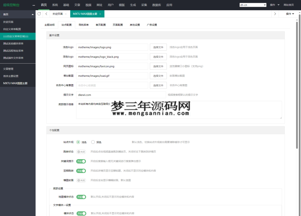 图片[3]_MXTU MAX仿毒舌自适应主题源码 苹果CMSv10模板_梦三年Ym