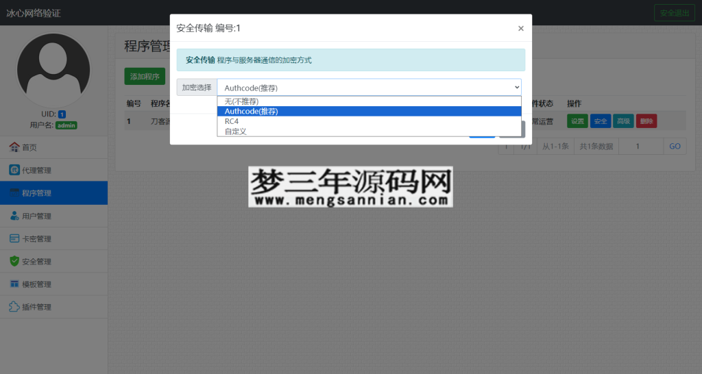 图片[2]_冰心网络验证系统源码V3.1免授权全解密版 带易语言例子_梦三年Ym