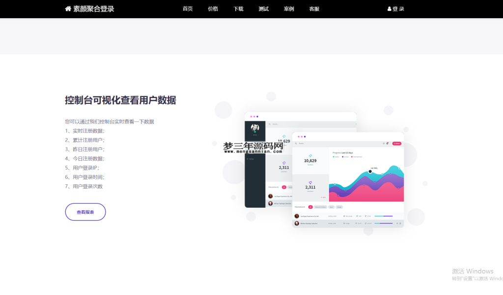 图片[3]_彩虹聚合登录系统 首页简约模板源码_梦三年Ym