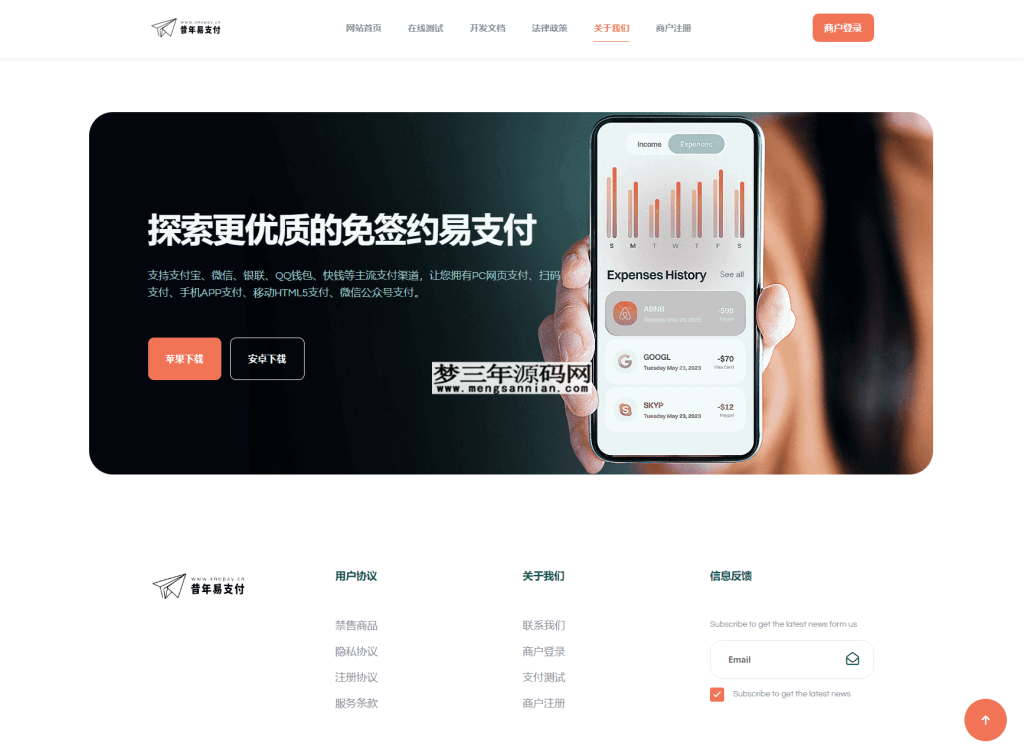 图片[3]_彩虹易支付新款首页模板源码_梦三年Ym