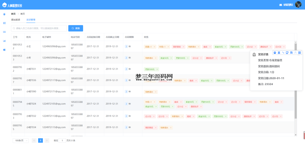 图片[2]_基于SpringBoot的人事管理系统源码_梦三年Ym