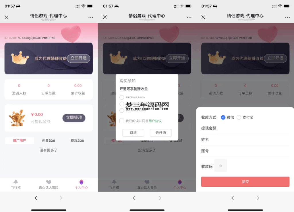 图片[3]_全新UI情侣专属飞行棋与真心话大冒险H5游戏源码 附教程_梦三年Ym