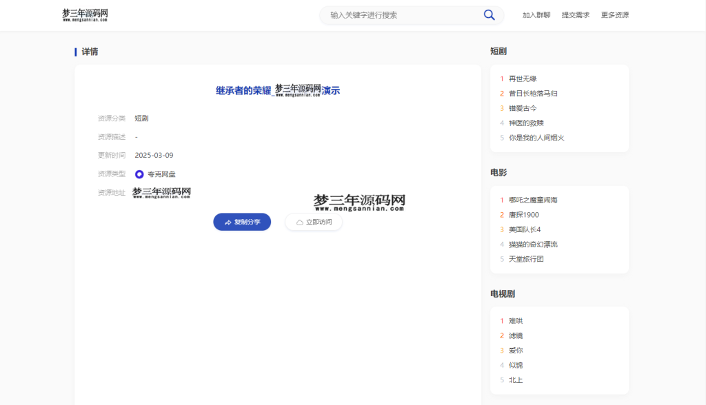 图片[2]_全新短剧影视云盘资源搜索引擎系统源码 亲测_梦三年Ym