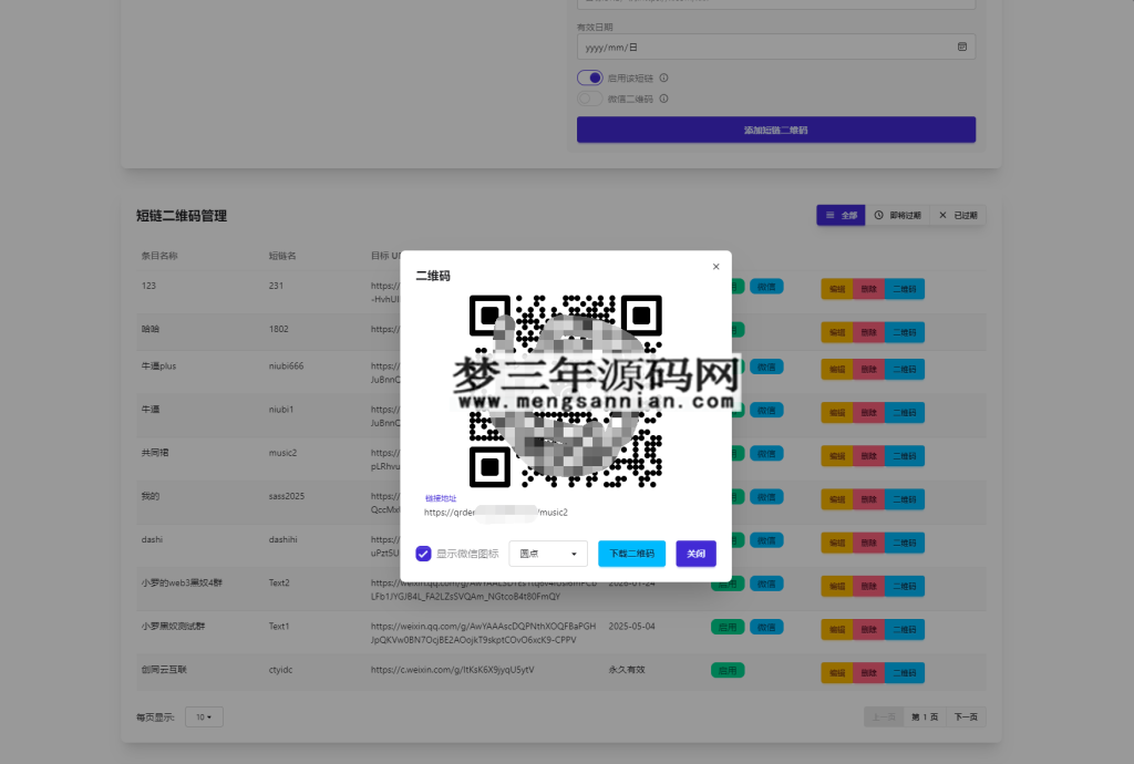 图片[2]_微信群永久二维码生成系统源码_梦三年Ym