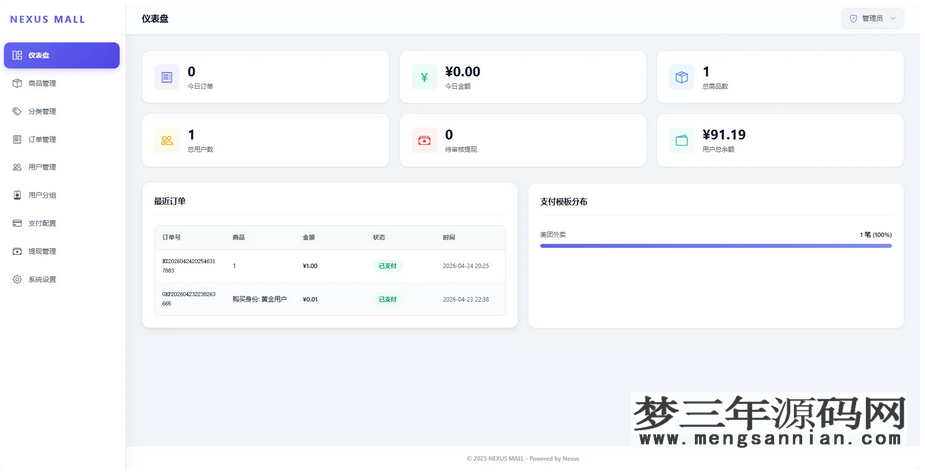 图片[2]_全新多平台电商代付商城源码_梦三年Ym