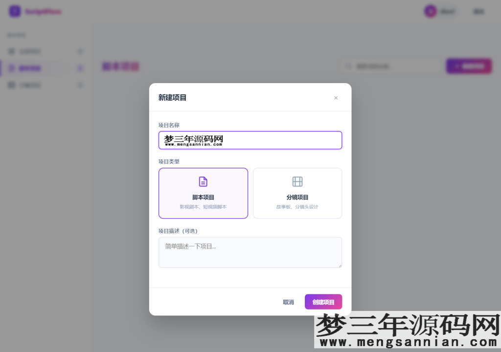 图片[2]_影视脚本分镜在线协作系统源码_梦三年Ym