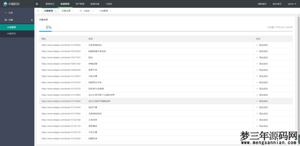 图片[2]_超火的微信小说小程序源码-自带采集带安装教程_梦三年Ym
