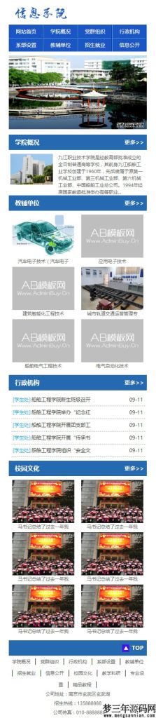 图片[2]_高等院校学院学校类网站源码 政府单位学院学校网站织梦模板(带手机版数据同步)_梦三年Ym