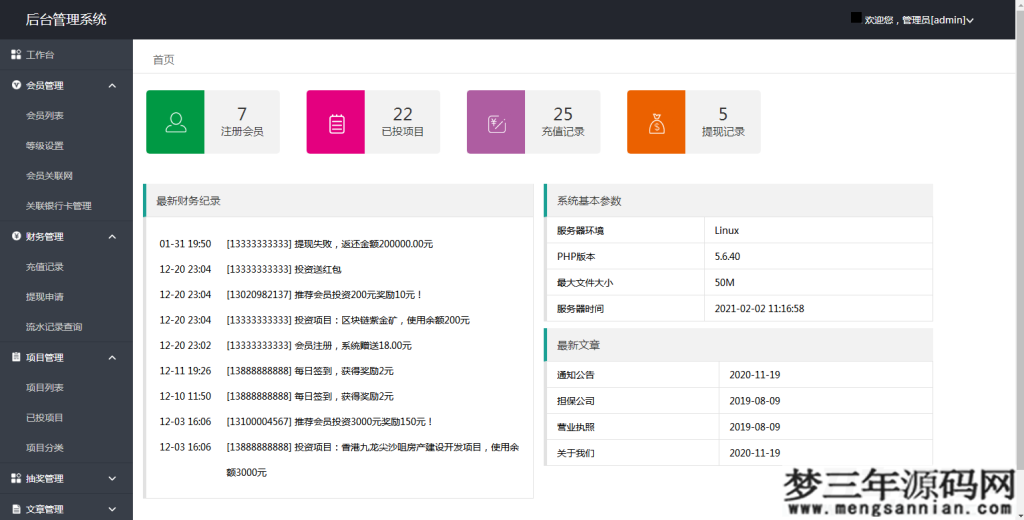 php区块链源码带语音播报区块链理财区块链游戏l抽奖功能自动分红_梦三年Ym
