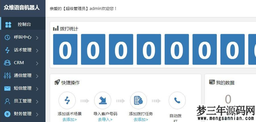 图片[2]_AI智能电话语音通话销售机器人源码_梦三年Ym