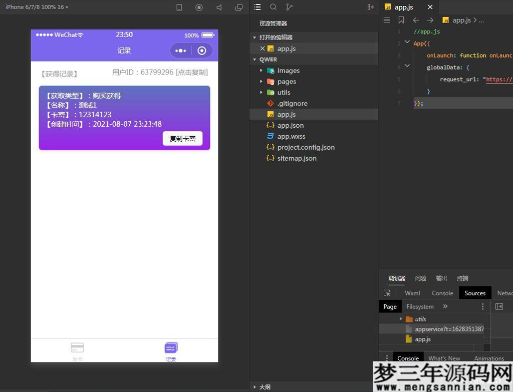 图片[2]_2021发卡小程序卡密系统流量主功能裂变扩展多种卡密领取模式发卡系统流量主小程序_梦三年Ym