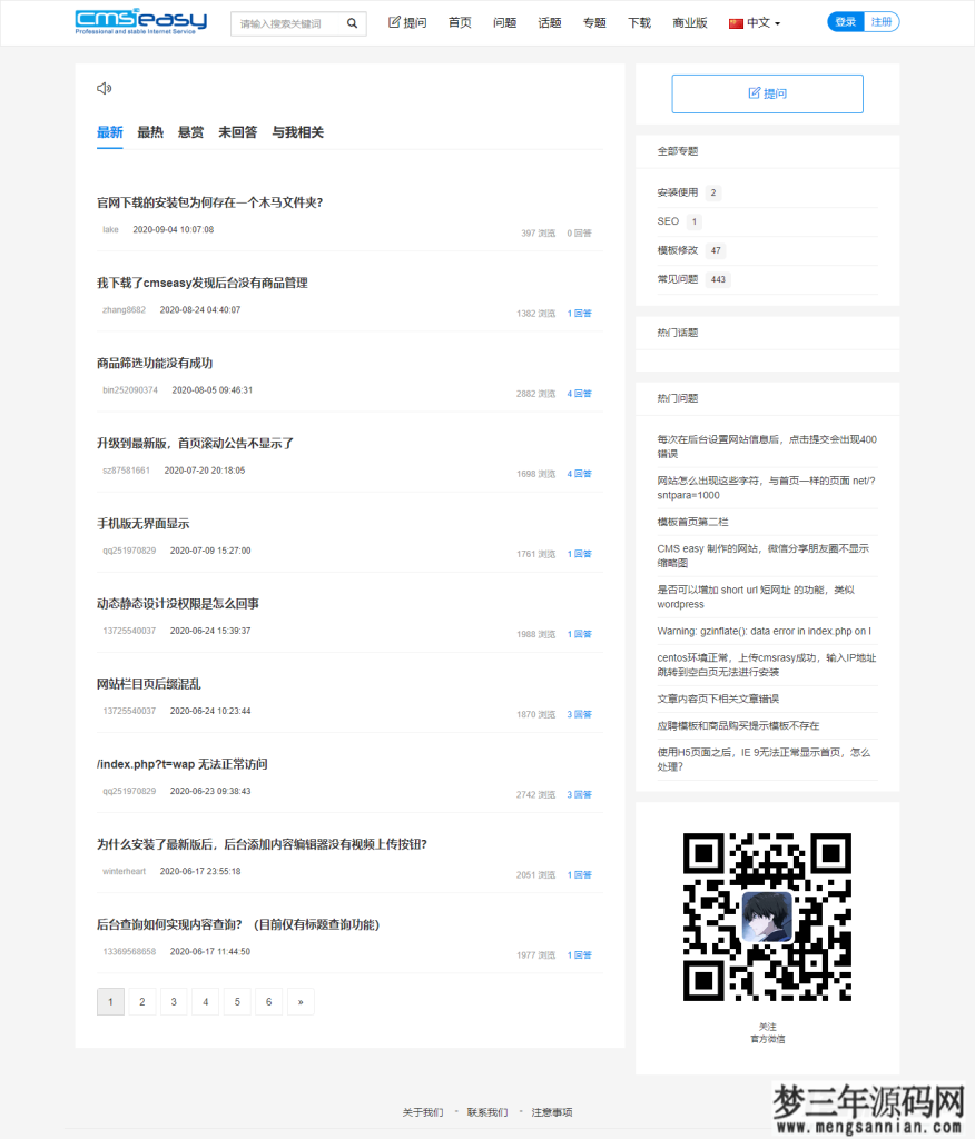 图片[3]_CmsEasyQA 悬赏问答系统PHP源码下载_梦三年Ym