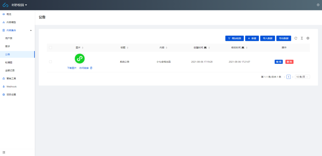 图片[2]_简易上手的开源校园小程序源码_梦三年Ym