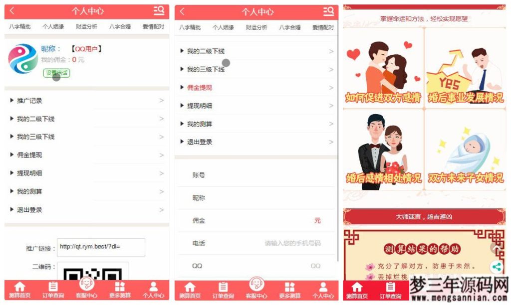 图片[3]_鼠年开运网源码_风水起名+算姻缘+易经周易+占卜开运源码+八字算命+算财运_梦三年Ym