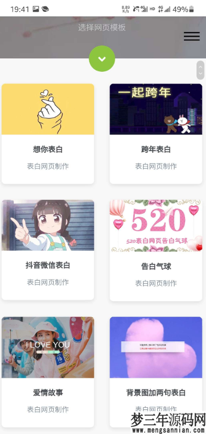 图片[2]_七夕一键生成表白墙源码_梦三年Ym