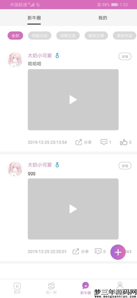 图片[2]_影牛社区短视频影视APP源码_梦三年Ym