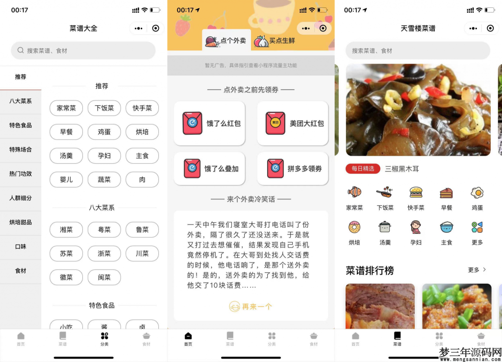 图片[2]_外卖菜谱小程序源码-带流量主功能-外卖领劵个人也可过审_梦三年Ym
