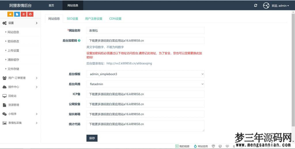 图片[2]_全新最火表情包小程序源码流量主无限裂变斗图小程序_梦三年Ym