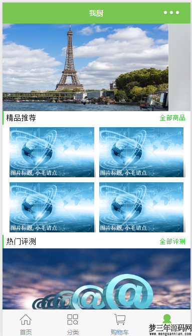 图片[2]_我厨蔬菜生鲜商城小程序源码_梦三年Ym