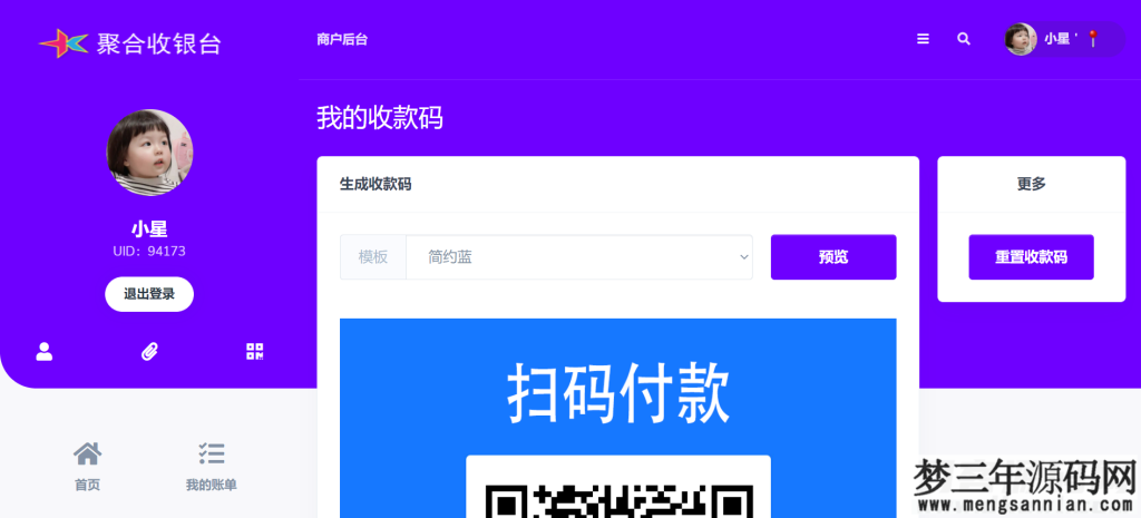 图片[2]_星益云聚合收银台系统源码_最新完美破解版_梦三年Ym