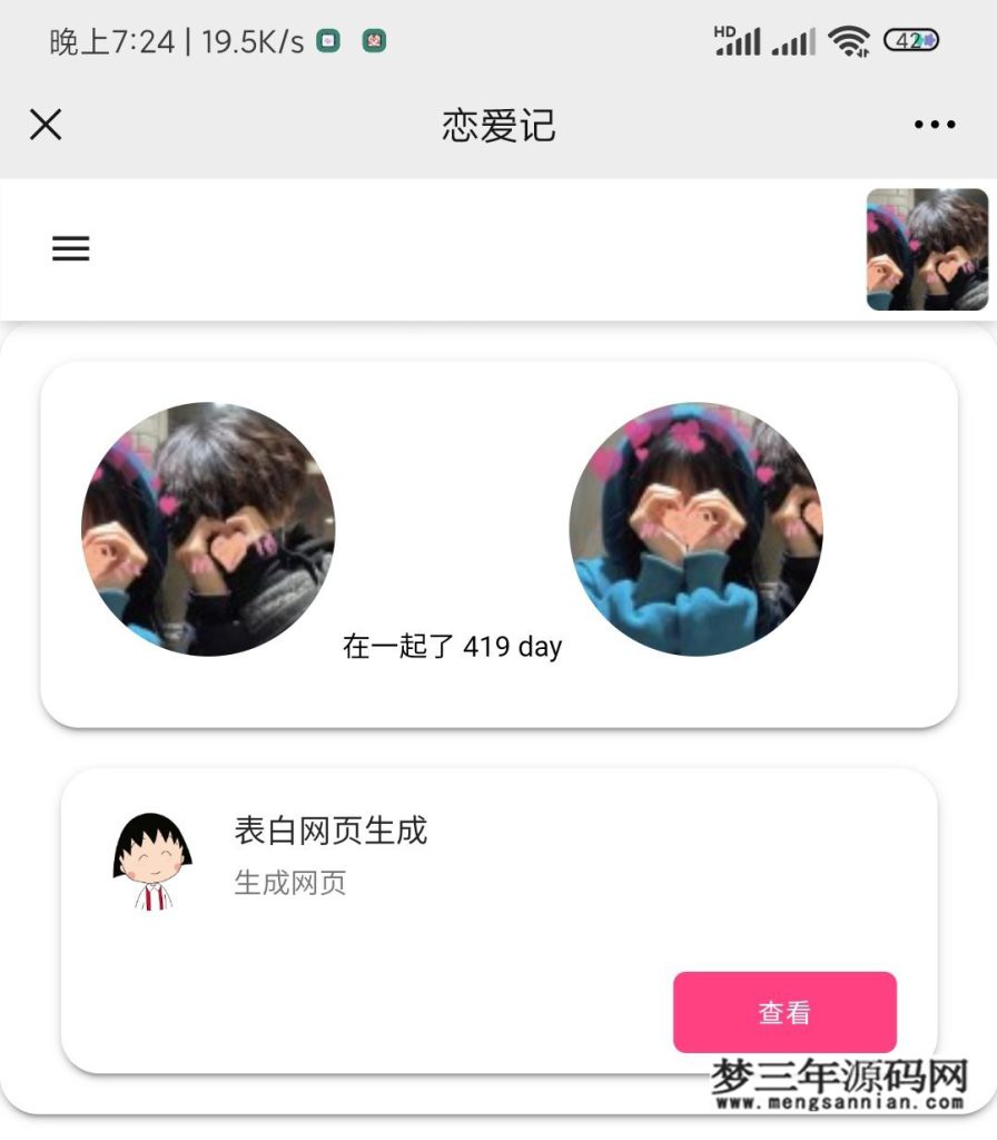 图片[2]_恋爱记v1.0源码-在线生成表白页_梦三年Ym