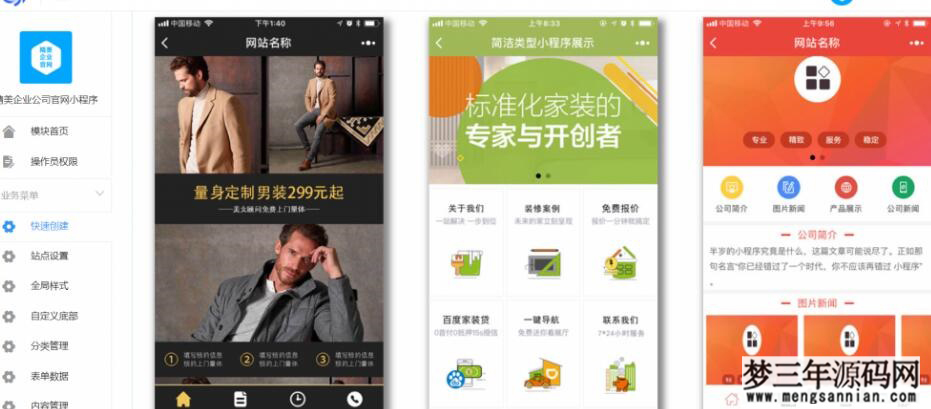 图片[3]_精美企业公司官网小程序源码 自带十几款模板 一键生成 全开源版_梦三年Ym