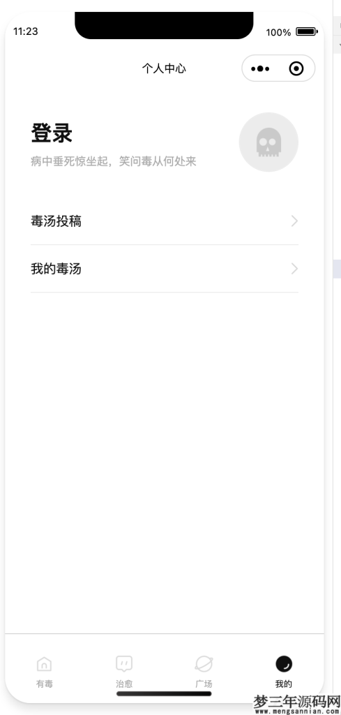 图片[2]_毒鸡汤文案类小程序源码分享_梦三年Ym