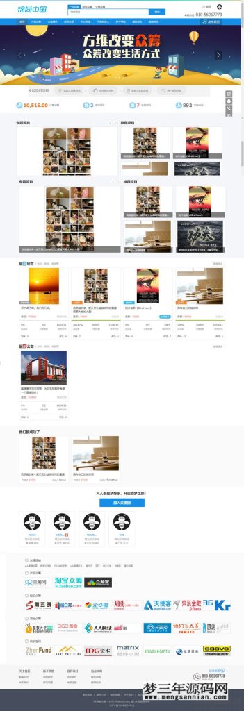 图片[2]_VK维客众筹网整站源码+手机端众筹网站系统源码下载_梦三年Ym