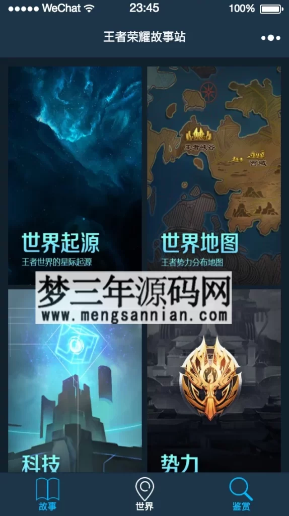 图片[2]_王者荣耀故事站小程序含vue后台_梦三年Ym