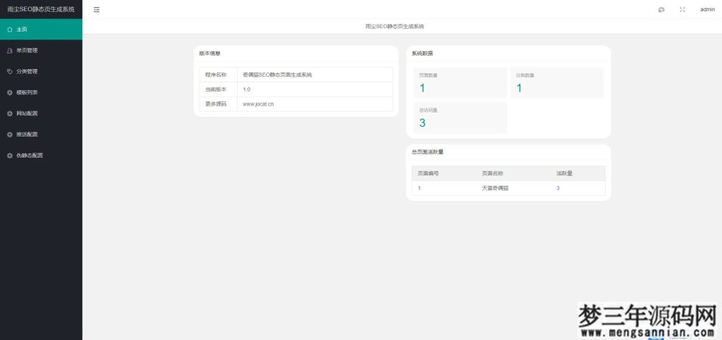 图片[2]_PHP随机静态页面生成系统源码雨尘SEO系统v1.3_梦三年Ym