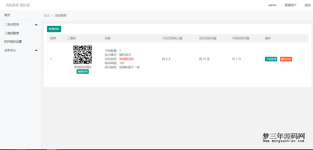图片[2]_微信动态二维码管理引流源码微信活码自动换群微信朋友圈加群二维码_梦三年Ym