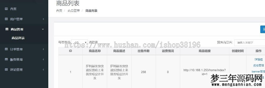 图片[2]_php商城单个商品详情页购买页单品购买源码_梦三年Ym