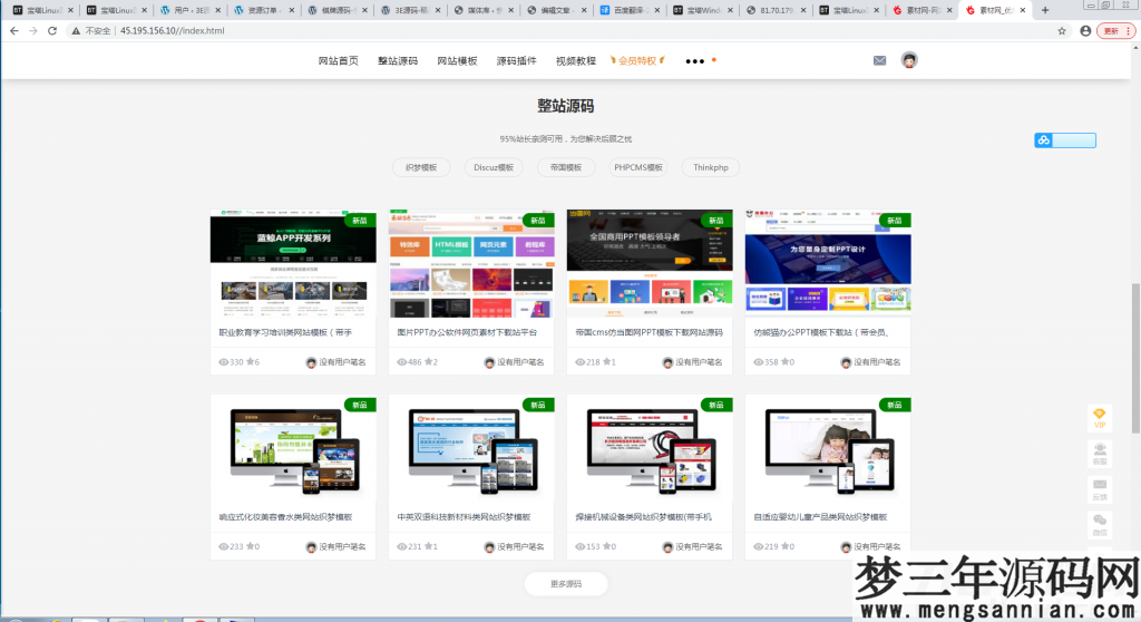 图片[3]_素材网源码资源下载站源码，带用户中心和VIP充值系统，后台管理+素材下载+积分金币下载_梦三年Ym