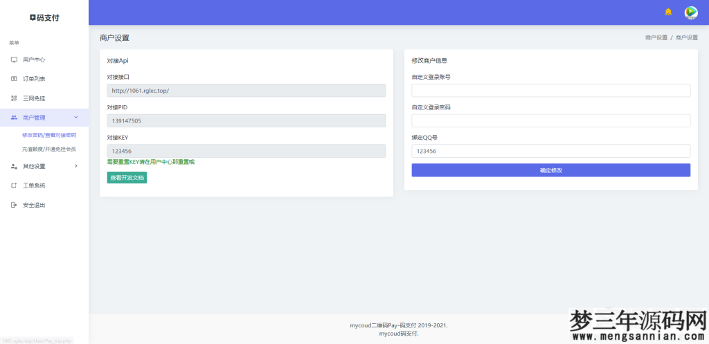三网免挂码支付系统二维码收款免签支付全开源1.2版本_梦三年Ym