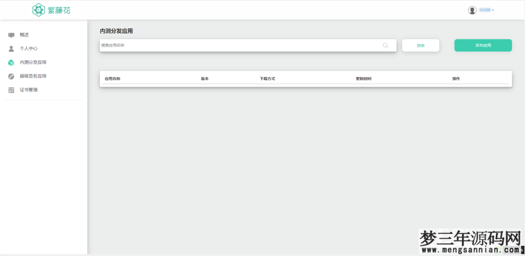 图片[2]_全开源超级签名系统APP分发系统源码附带部署文档加教程_价值3000_梦三年Ym