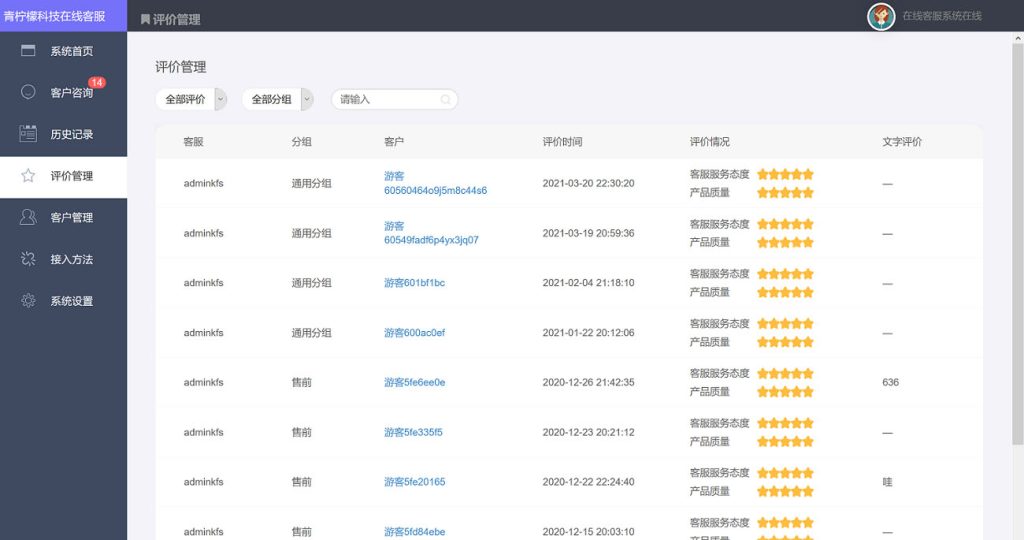 图片[2]_PHP客服在线IM源码，支持自动刷新（网页即时接收消息）+自动回复+可生成接入+手机版管理后台：弹窗接入，微信公众号接入，网页链接接入_梦三年Ym
