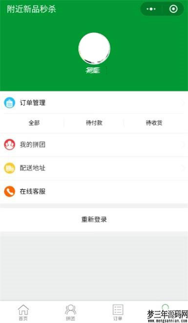 图片[2]_PHP微信拼团购物商城小程序源码_梦三年Ym