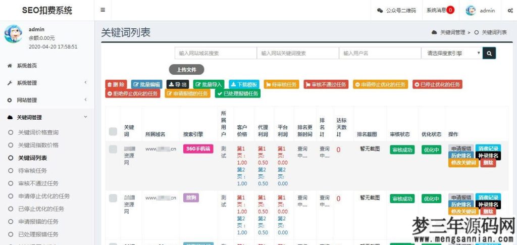 图片[3]_SEO按天计费系统源码 聚合SEO关键词按天自动扣费 Thinkphp框架_梦三年Ym