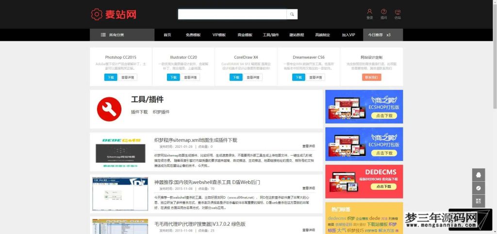 仿麦站网模板源码织梦dedecms虚拟商品下载站模板源码_梦三年Ym