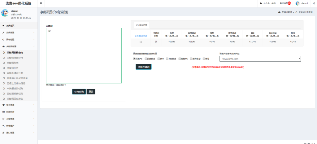 图片[2]_SEO按天扣费系统源码SEO计费系统关键词计费扣费系统关键词排名查询系统_梦三年Ym